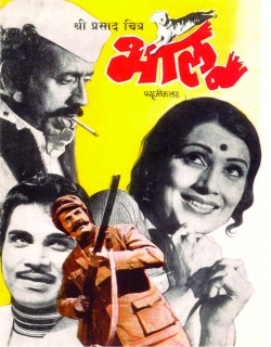 Bhalu (1980) - Marathi