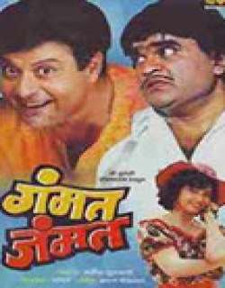Gammat Jammat (1987) - Marathi