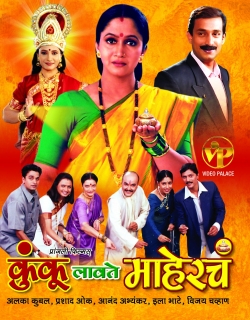Kunku Lavte Mahercha Movie Poster