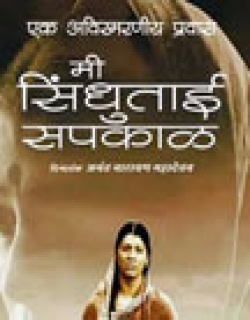 Mee Sindhutai Sapkal (2010) - Marathi