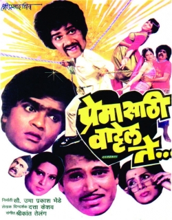 Premasathi Vattel Te (1987) First Look Poster