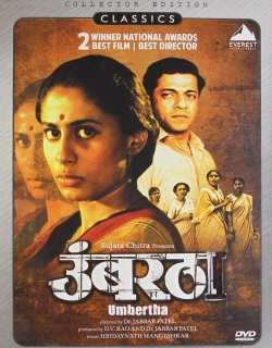 Umbartha (1982) - Marathi