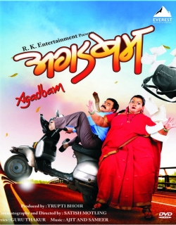 Agadbam (2010) - Marathi