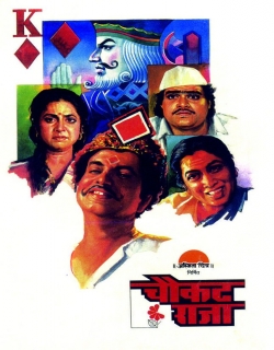 Chaukat Raja (1991) - Marathi