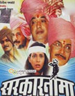 Sarkarnama Movie Poster
