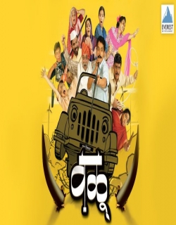 Valu (The Bull) Movie Poster