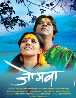 Jogwa (2009) - Marathi