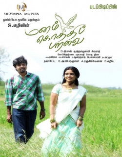Manam Kothi paravai (2012) - Tamil