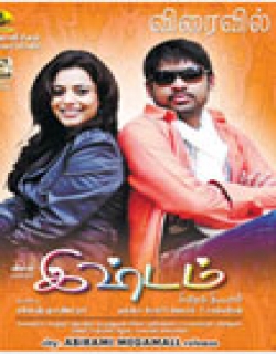 Ishtam (2012) - Tamil