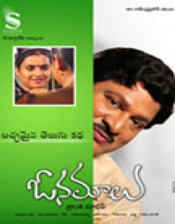 Onamalu (2012) - Telugu