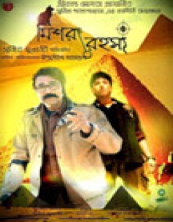 Mishawr Rawhoshyo Movie Poster