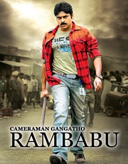 Cameraman Ganga Tho Rambabu (2012) - Telugu