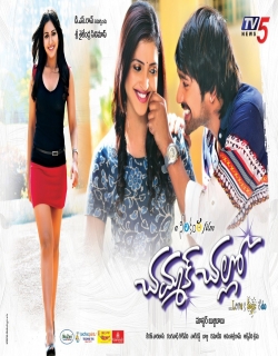 Chammak Challo (2013) - Telugu