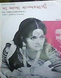 Ma Amba Gabbarwali (1976)