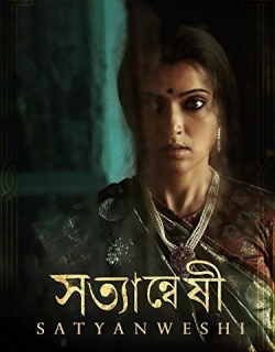 Satyanweshi (2013) - Bengali