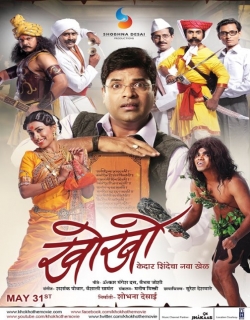 Khokho Movie Poster