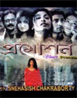 Promotion (2013) - Bengali