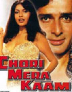 Chori Mera Kaam (1975) - Hindi