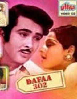 Dafa 302 (1975) - Hindi