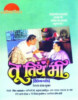 Tu Tithe Mee (1998) - Marathi