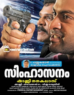 Simhasanam (2012) - Malayalam
