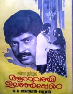 Aattuvanchi Ulanjappol (1984)