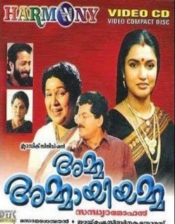 Amma Ammayiamma Movie Poster