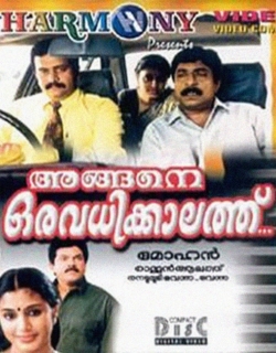 Angene Oru Avadhikkalathu (1999)