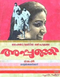 Appunni (1984) - Malayalam