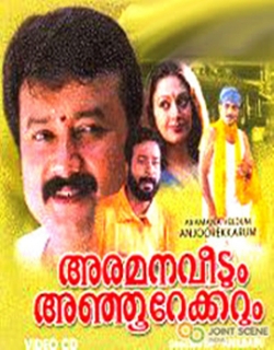 Aramana Veedum Anjoorekkarum Movie Poster