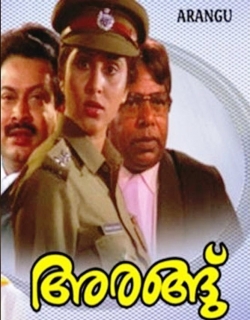 Arangu (1991) - Malayalam