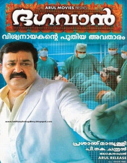 Bhagavan (2009) - Malayalam