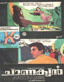Chanakyan (1989) - Malayalam