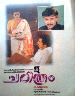 Charithram (1989) - Malayalam