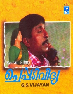 Cheppadividya (1992)