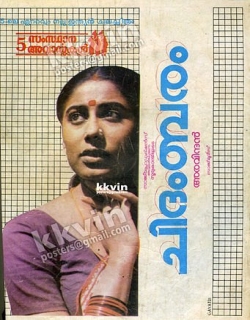 Chidambaram (1985) - Malayalam