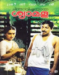 Chinthavishtayaya Shyamala (1998)