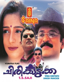 Chirikkudukka (2002) - Malayalam