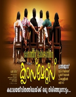 Classmates (2006) - Malayalam