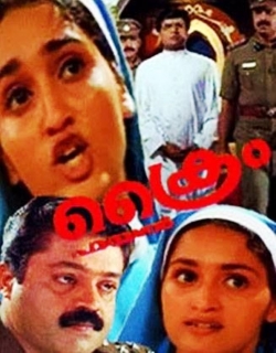 Crime File (1999) - Malayalam