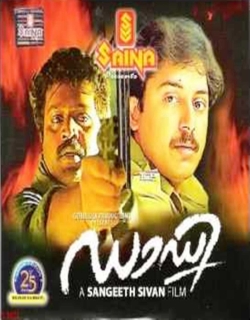 Daddy (1992) - Malayalam