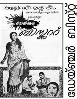 Danger Biscuit (1969) - Malayalam