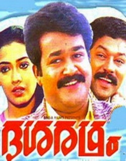 Dasharatham (1989) - Malayalam