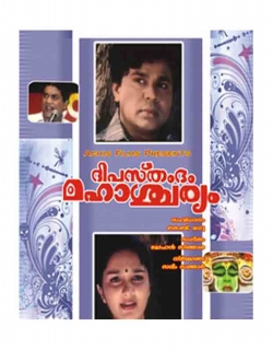 Deepasthambham Mahascharyam Movie Poster