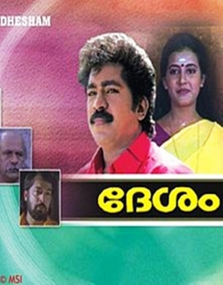 Desam (2002) - Malayalam