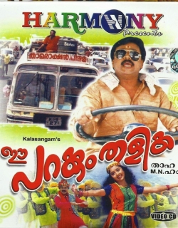 Ee Parakkum Thalika (2001) - Malayalam