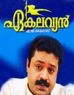 Ekalavyan (1993) - Malayalam