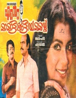 Ente Mamattikkuttiyammakku (1983)