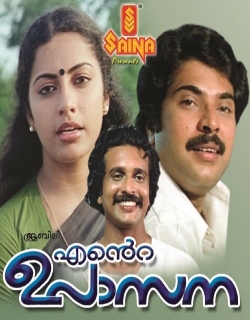 Ente Upasana (1984) - Malayalam