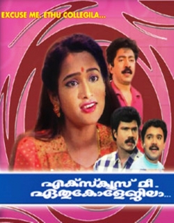 Excuse Me Ethu Collegila (1996) - Malayalam